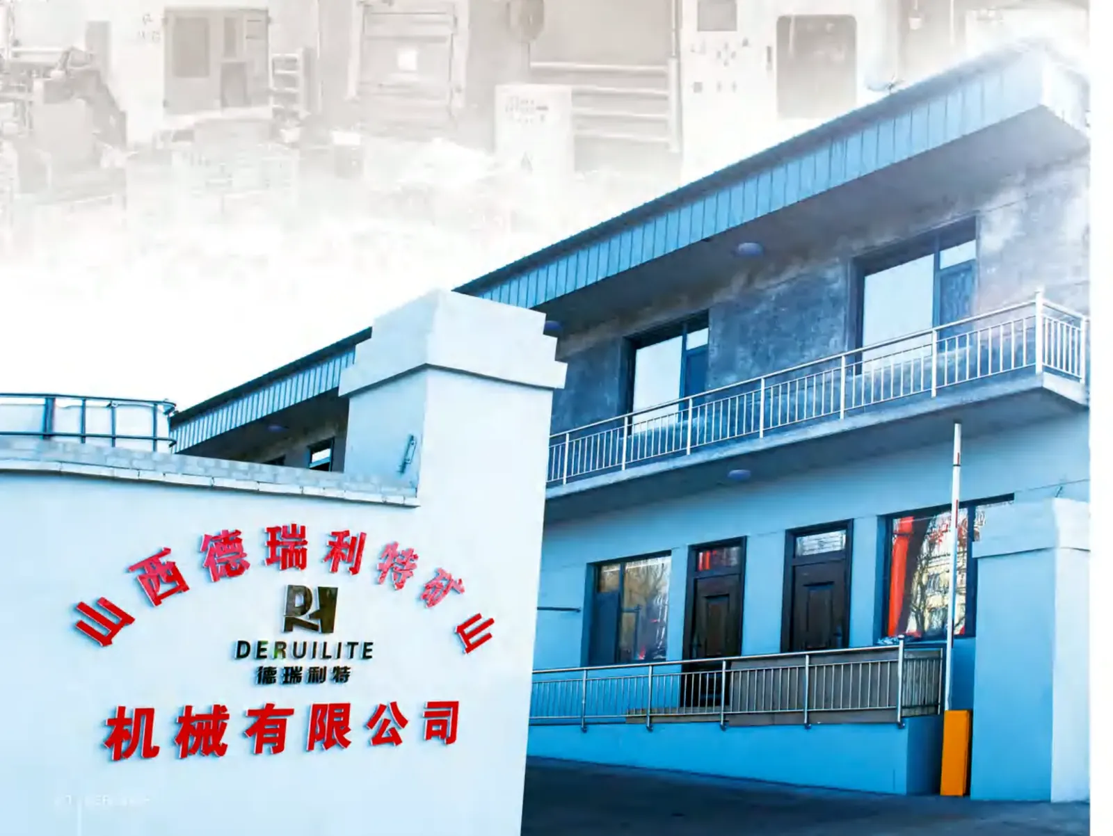 德瑞利特厂区大门